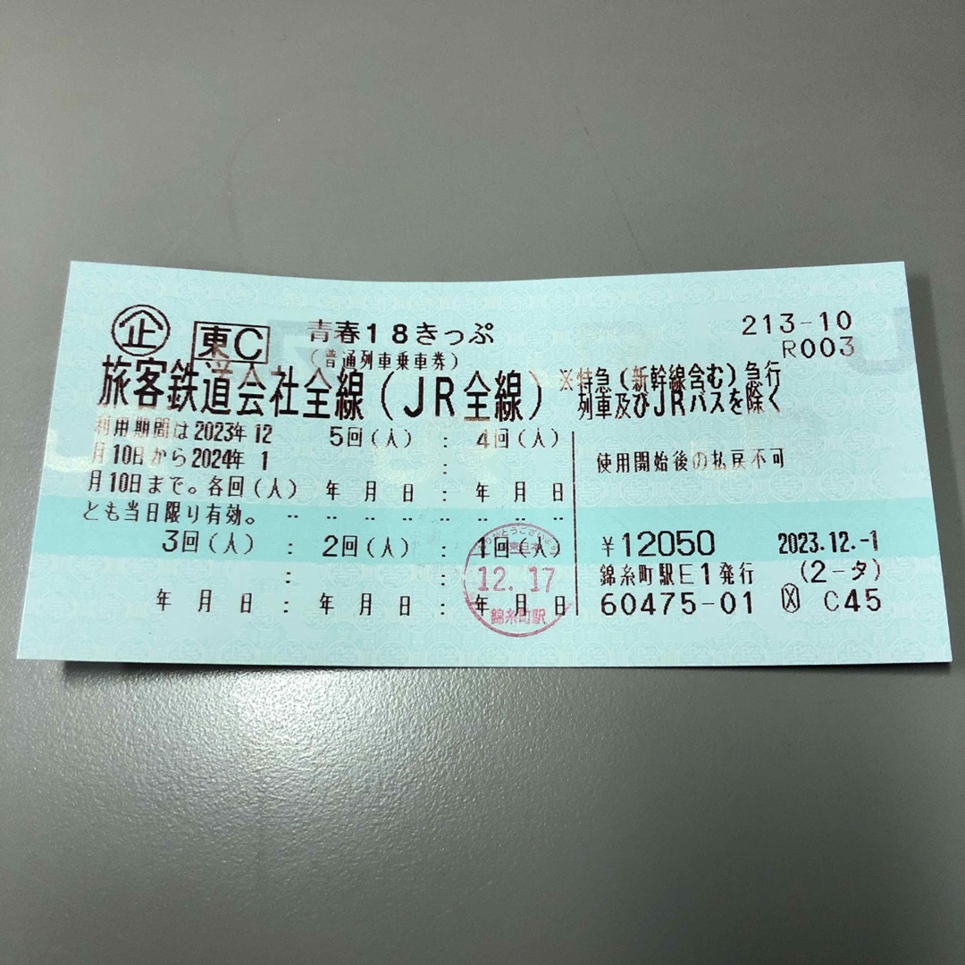 青春18きっぷ（残り4回分） チケットの乗車券/交通券(鉄道乗車券)の商品写真