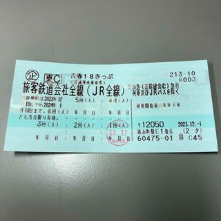 青春18きっぷ（残り4回分）(鉄道乗車券)