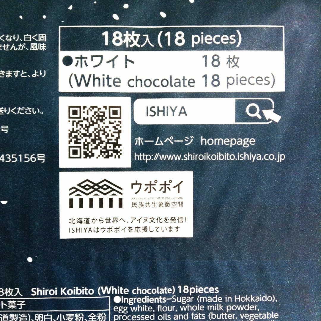 石屋製菓(イシヤセイカ)の【お菓子　北海道土産　白い恋人シリーズ　ホワイトチョコクッキー 】 食品/飲料/酒の食品(菓子/デザート)の商品写真