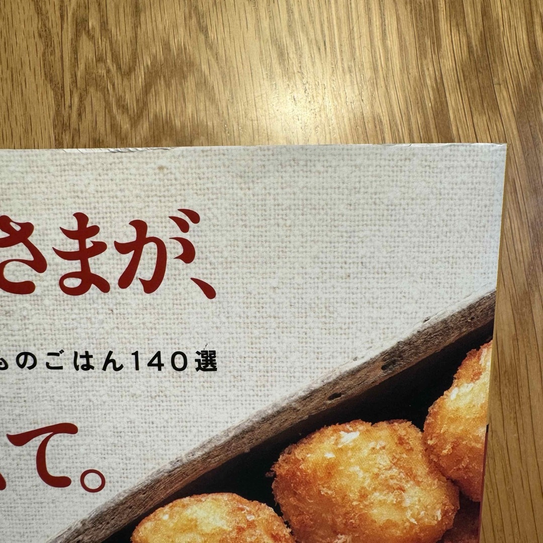 栗原はるみ(クリハラハルミ)のごちそうさまが、ききたくて。 栗原はるみ エンタメ/ホビーの本(料理/グルメ)の商品写真