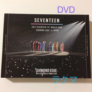 セブンティーン(SEVENTEEN)のSEVENTEEN 2017 DIAMOND EDGE DVD(アイドル)