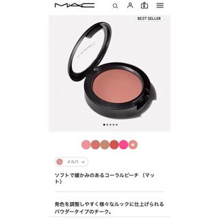 マック(MAC)のMAC パウダー　ブラッシュ　メルバ(チーク)