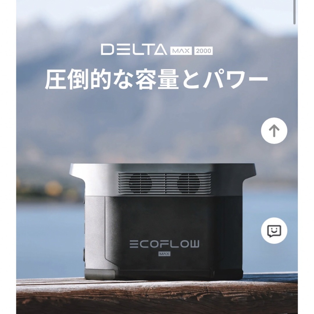 防災セール停電活用EcoFlow Delta MAX2000 ポータブル電源 スポーツ/アウトドアのスポーツ/アウトドア その他(その他)の商品写真