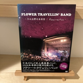 FLOWER　TRAVELLIN’　BAND〜日比谷野外音楽堂／Resurrec