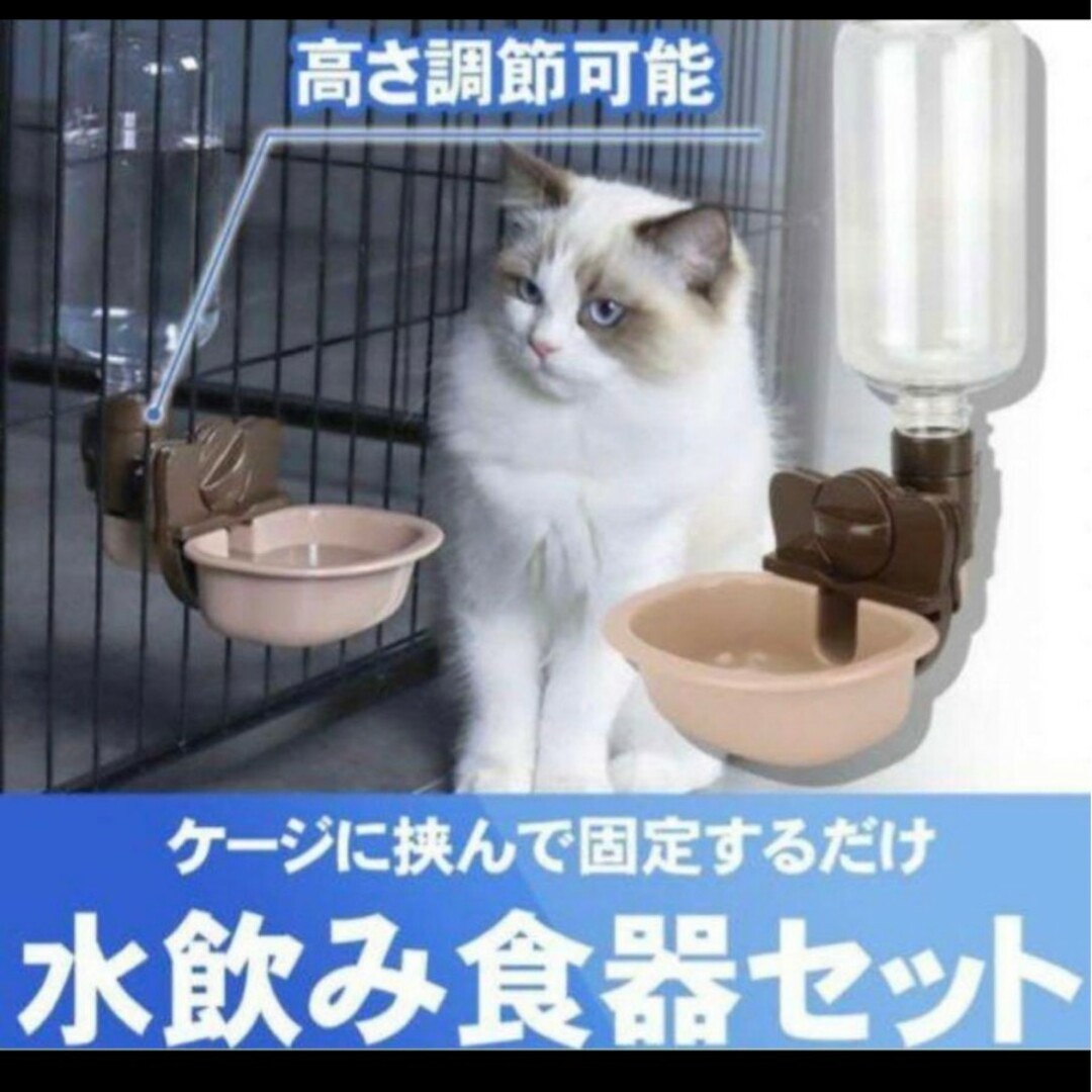 ペット水飲み器 ケージ取り付け型 犬 猫 食器 その他のペット用品(猫)の商品写真