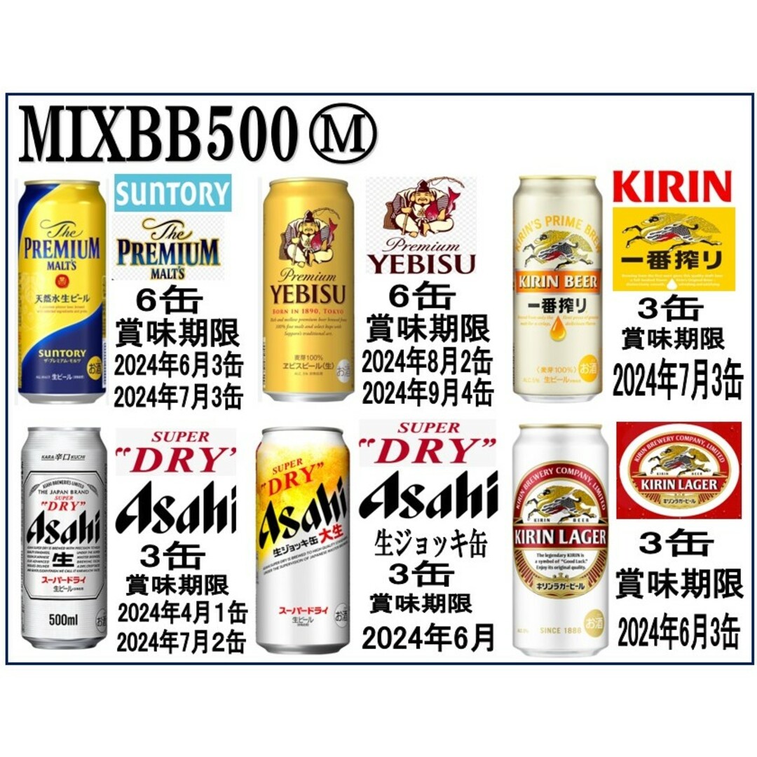 EVISU(エビス)のあひるんるん様専用 MIXBB エビス/プレモル/SPドライ/一番搾り他 食品/飲料/酒の酒(ビール)の商品写真