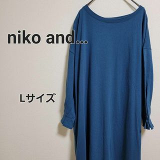 ニコアンド(niko and...)のniko and…  カットソーワンピース パフスリーブ Lサイズ ブルー(ロングワンピース/マキシワンピース)