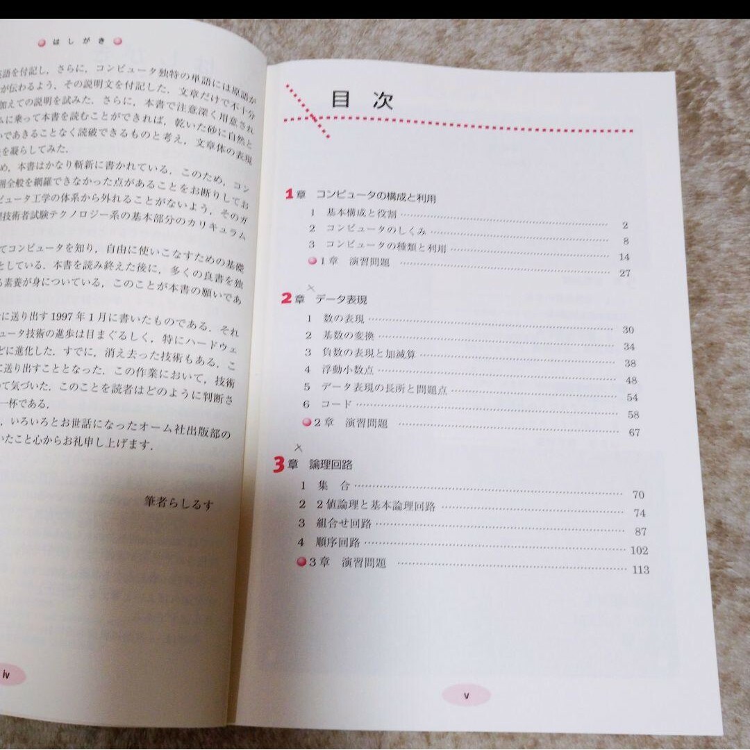 図解コンピュータ概論 ハードウェア エンタメ/ホビーの本(語学/参考書)の商品写真