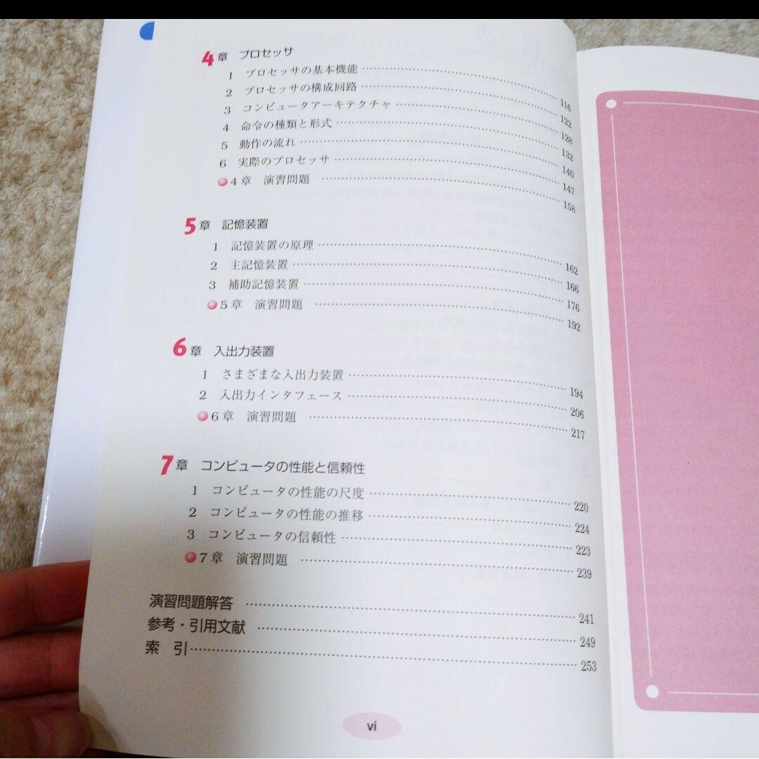 図解コンピュータ概論 ハードウェア エンタメ/ホビーの本(語学/参考書)の商品写真