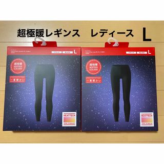 ユニクロ(UNIQLO)のユニクロ  超極暖　レギンス　レディース  L   ㉕(レギンス/スパッツ)