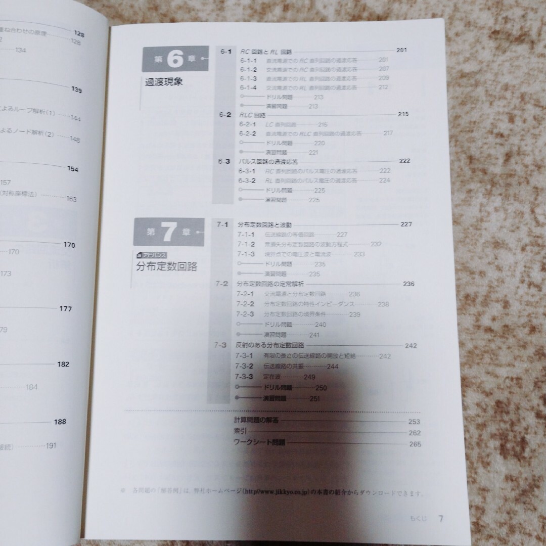 電気回路 エンタメ/ホビーの本(語学/参考書)の商品写真