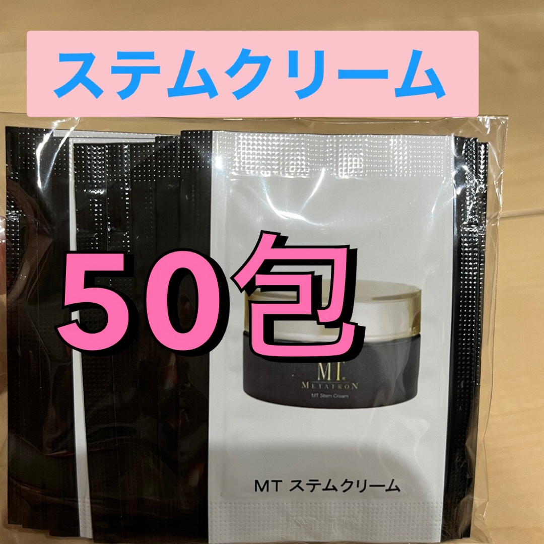 お気にいる ステムアイクリーム MTメタトロン ステムクリーム 50包