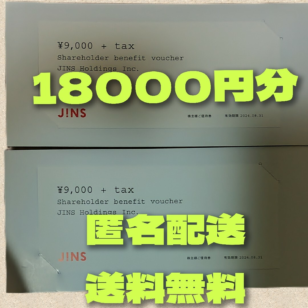 JINS 株主優待　18000円分 チケットの優待券/割引券(ショッピング)の商品写真
