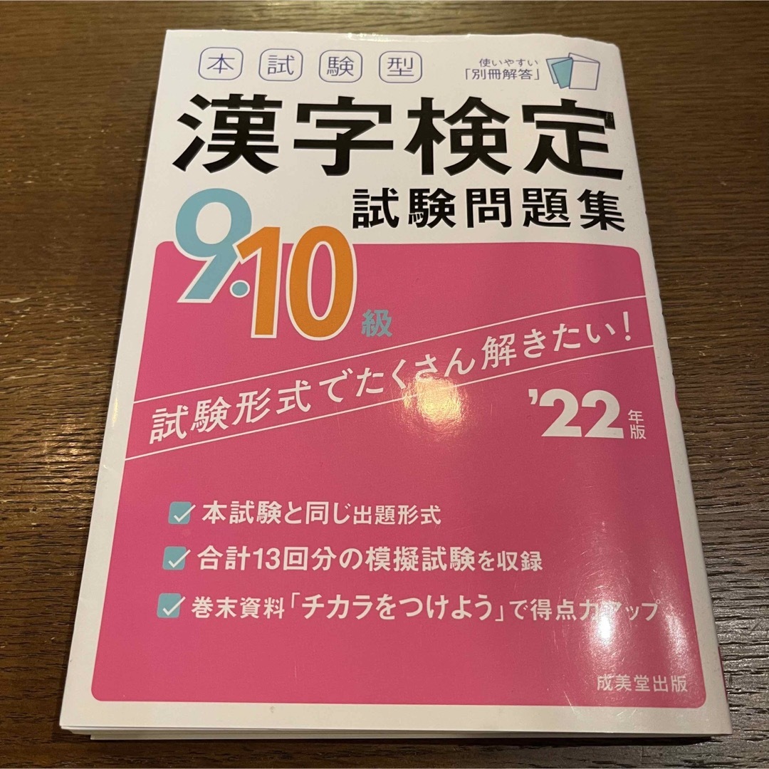 漢字検定試験問題集　9・10級 エンタメ/ホビーの本(資格/検定)の商品写真