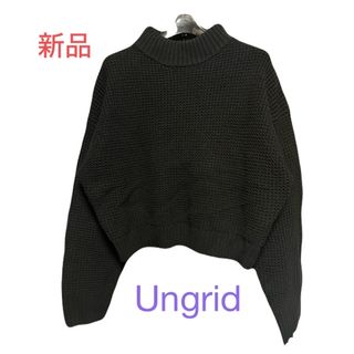 アングリッド(Ungrid)の最終お値下げ【新品】Ungridアングリッド ハイネックワッフルニット(ニット/セーター)