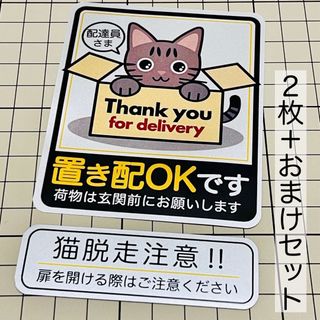 【キジトラ】置き配猫2sステッカーセット＋おまけ付き　ネコねこシール(猫)