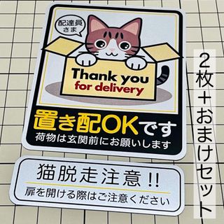 【キジシロ】置き配猫2sステッカーセット＋おまけ付き　ネコねこシール(猫)