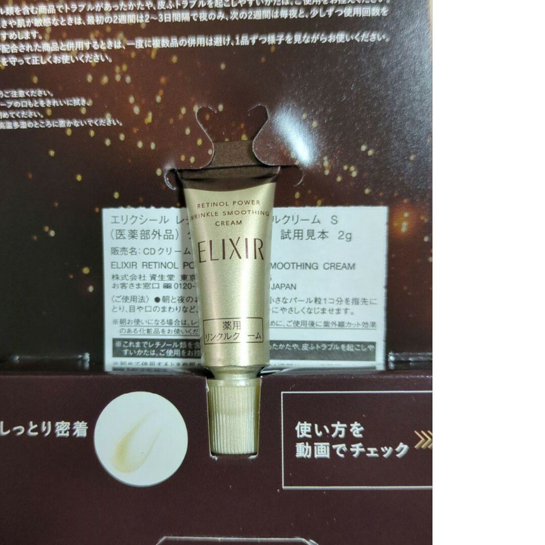 SHISEIDO (資生堂)(シセイドウ)のエリクシールレチノパワーリンクルクリーム コスメ/美容のスキンケア/基礎化粧品(アイケア/アイクリーム)の商品写真