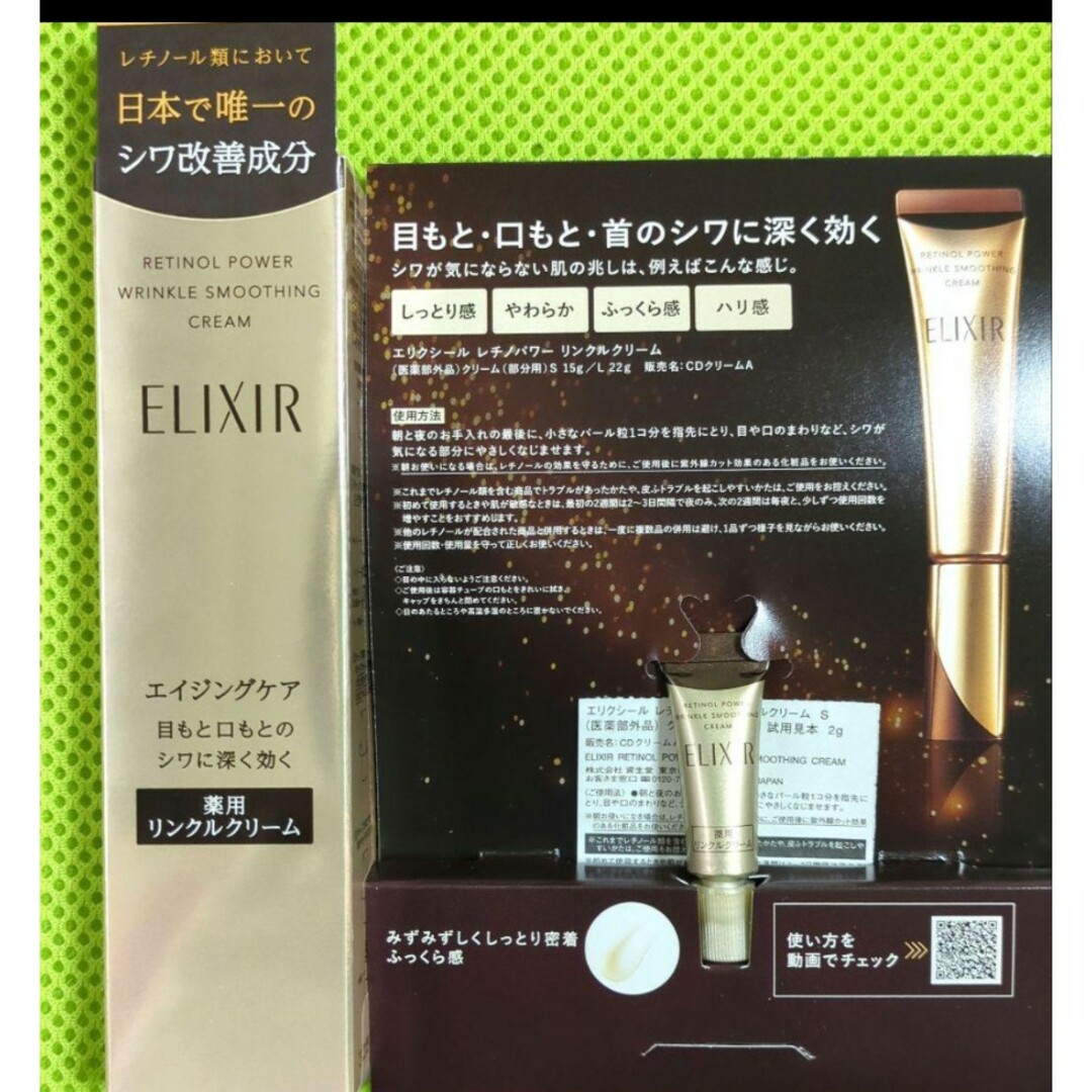 SHISEIDO (資生堂)(シセイドウ)のエリクシールレチノパワーリンクルクリーム コスメ/美容のスキンケア/基礎化粧品(アイケア/アイクリーム)の商品写真