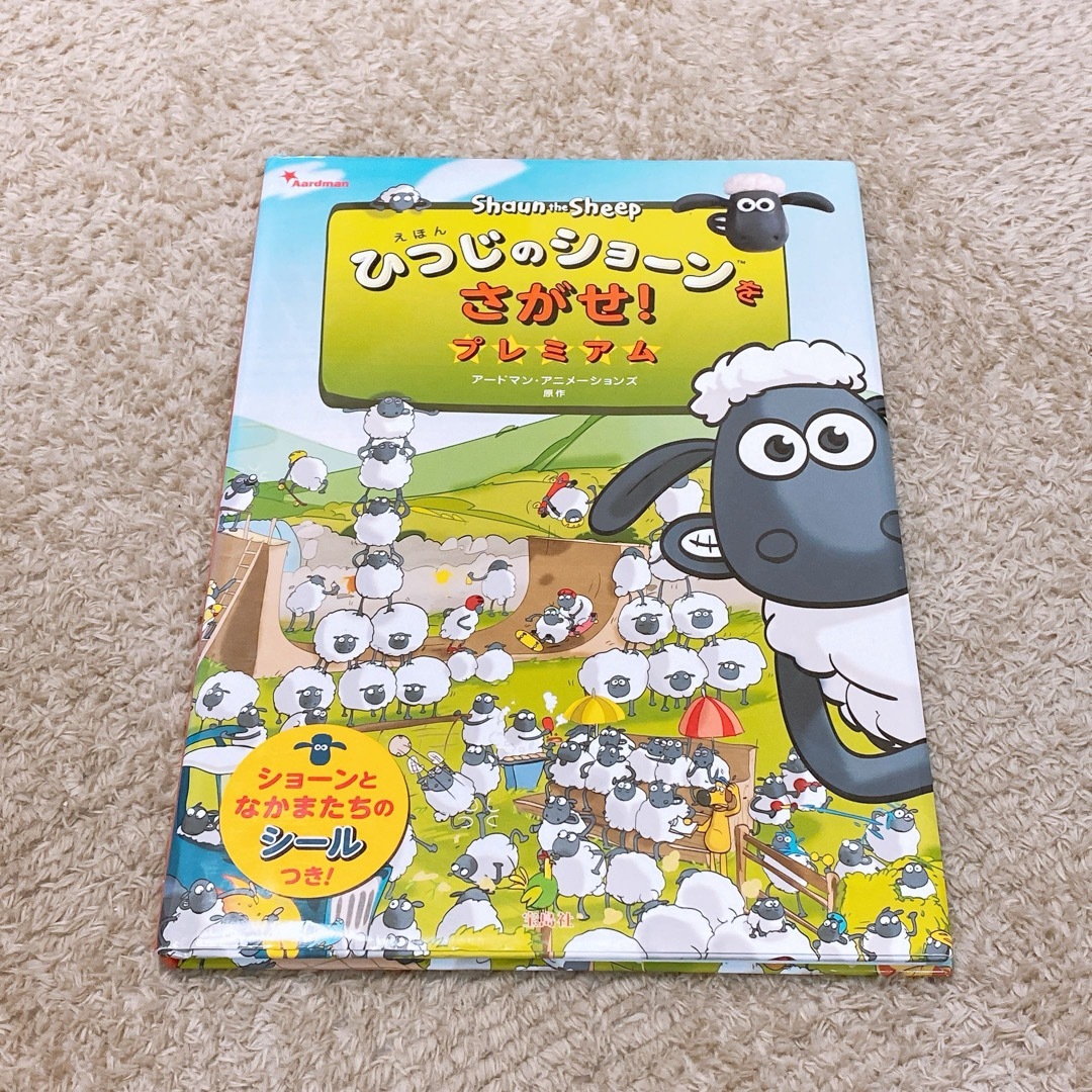 ひつじのショーンをさがせ！プレミアム エンタメ/ホビーの本(絵本/児童書)の商品写真