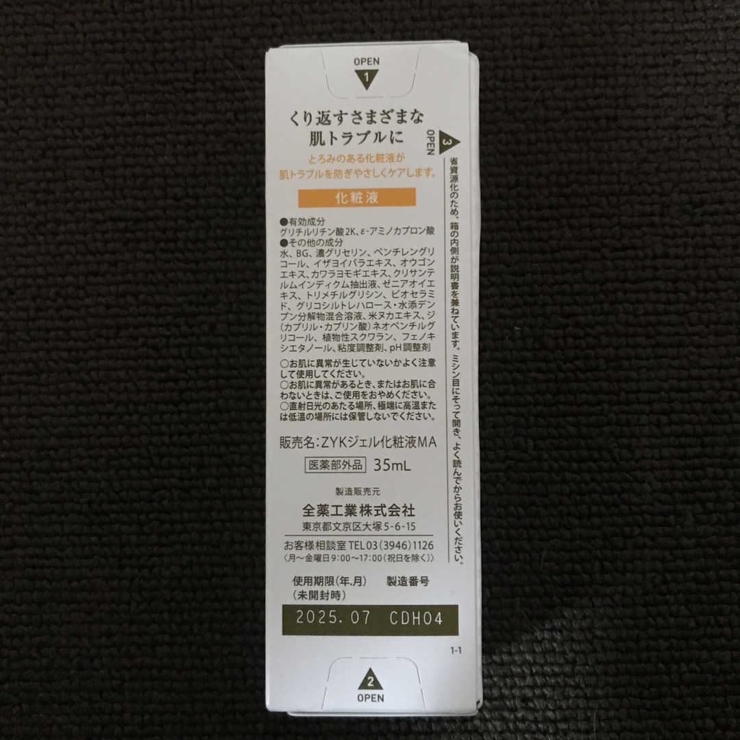 Arouge(アルージェ)の全薬 アルージェ トラブルリペアリキッド 35ml コスメ/美容のスキンケア/基礎化粧品(化粧水/ローション)の商品写真