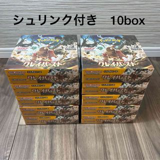 ポケモンカード クレイバースト10box 新品未開封 シュリンク付き(Box/デッキ/パック)