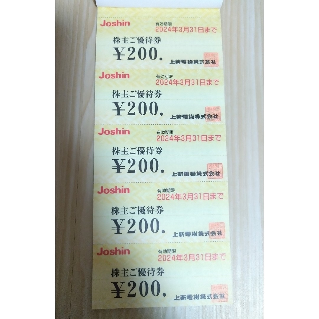 上新電機 株主優待 Joshin チケットの優待券/割引券(ショッピング)の商品写真