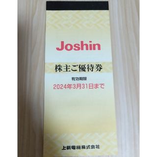 上新電機 株主優待 Joshin(ショッピング)