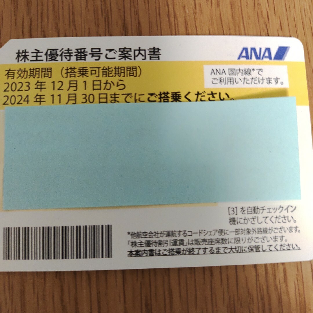 ANA 優待券 チケットの乗車券/交通券(航空券)の商品写真