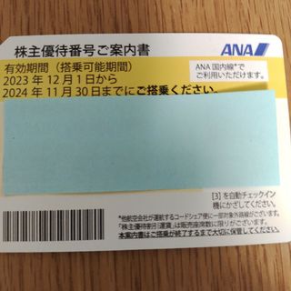 ANA 優待券(航空券)