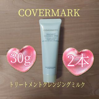 カバーマーク(COVERMARK)のカバーマーク⭐30g×3本⭐トリートメントクレンジングミルク⭐VOCE付録⭐(クレンジング/メイク落とし)