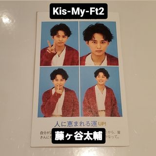 TVガイド　12/29号 Kis-My-Ft2　藤ヶ谷太輔(アート/エンタメ/ホビー)