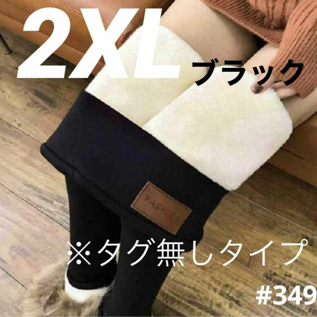 裏起毛レギンス 2XL ブラックモコモコ　タイツ　暖かい 美脚 スパッツ 防寒 レディースのレッグウェア(レギンス/スパッツ)の商品写真