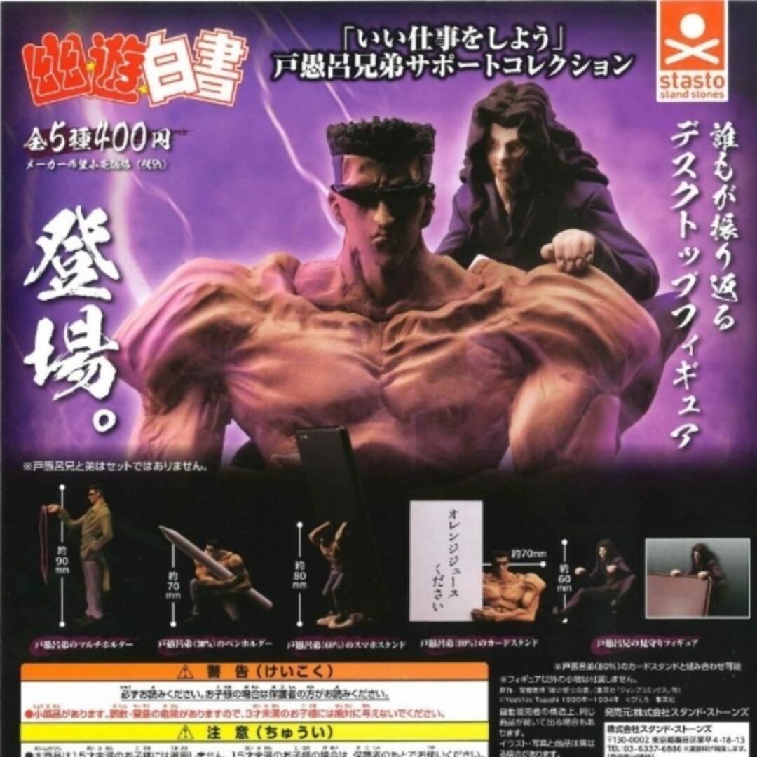 幽遊白書 いい仕事をしよう 戸愚呂兄弟サポートコレクション 全5種 エンタメ/ホビーのフィギュア(その他)の商品写真