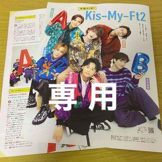 キスマイフットツー(Kis-My-Ft2)の神崎(かんざき)様専用★Kis-My-Ft2切抜き月刊ザテレビジョン24年2月号(印刷物)