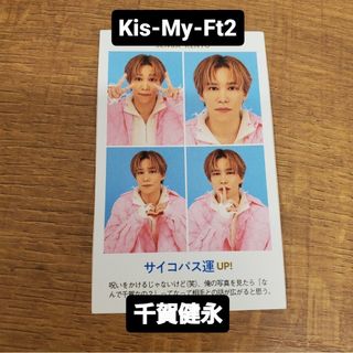 TVガイド　12/29号 Kis-My-Ft2　千賀健永(アート/エンタメ/ホビー)