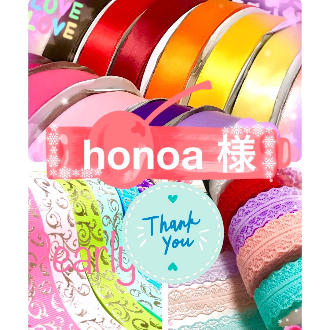 Honoa 様　♥️ベルベットリボン ハンドメイドの素材/材料(各種パーツ)の商品写真