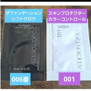 アディクション(ADDICTION)のアディクション  ザ ファンデーション  スキンプロテクターカラーコントロール(ファンデーション)