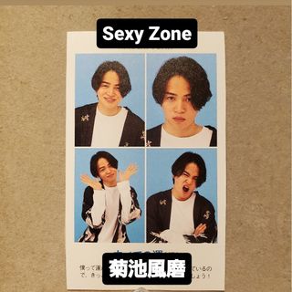 TVガイド　12/29号 Sexy Zone　菊池風磨(アート/エンタメ/ホビー)