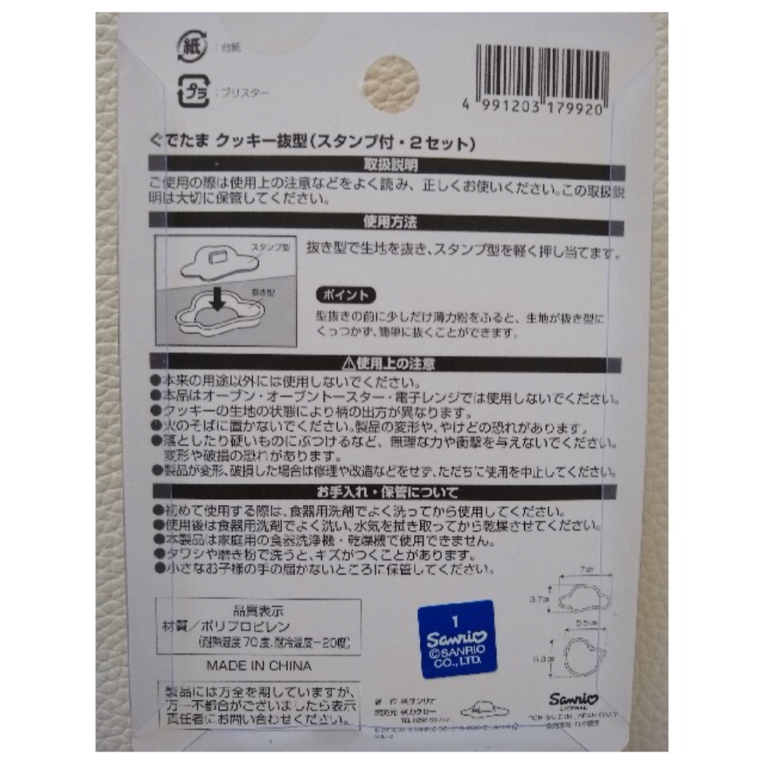 ぐでたま(グデタマ)のぐでたま クッキー抜型　クッキー型 インテリア/住まい/日用品のキッチン/食器(調理道具/製菓道具)の商品写真