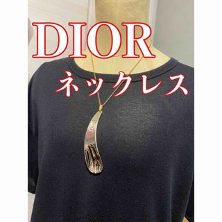 ディオール(Dior)の【正規品】 DIOR ディオール　スパチュラネックレス　46cm(ネックレス)