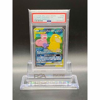 匿名配送！ポケモンカード ヤドン＆コダックGX SR PSA10 (096)(シングルカード)