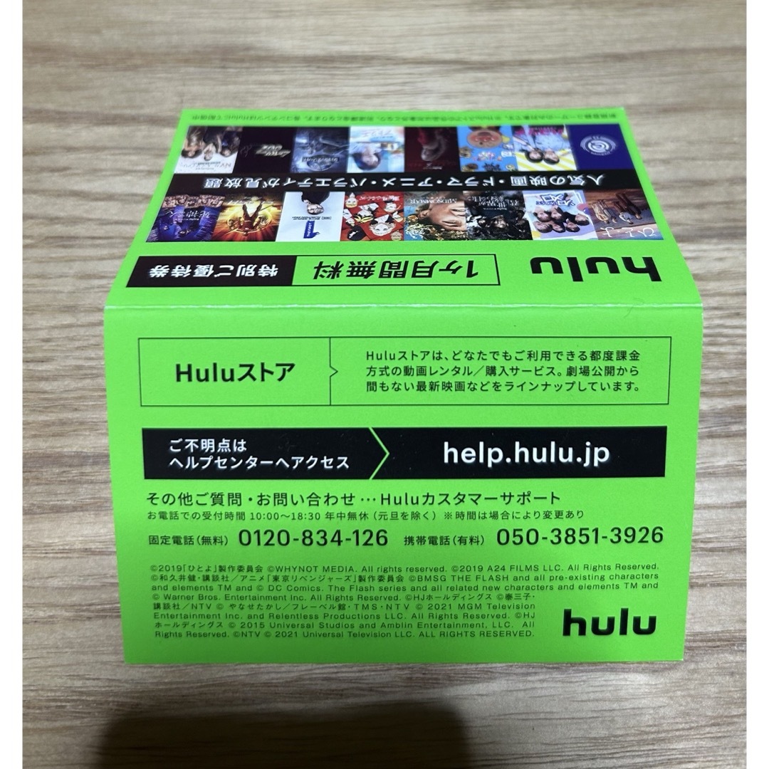hulu 特別優待券② エンタメ/ホビーのエンタメ その他(その他)の商品写真