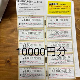 ハーバー(HABA)のハーバー　株主優待　10000円分(ショッピング)