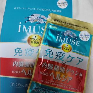 キリン(キリン)のキリン　iMUSE  免疫ケア　内臓脂肪ダウン　ヘルシア　90粒　15日分(その他)