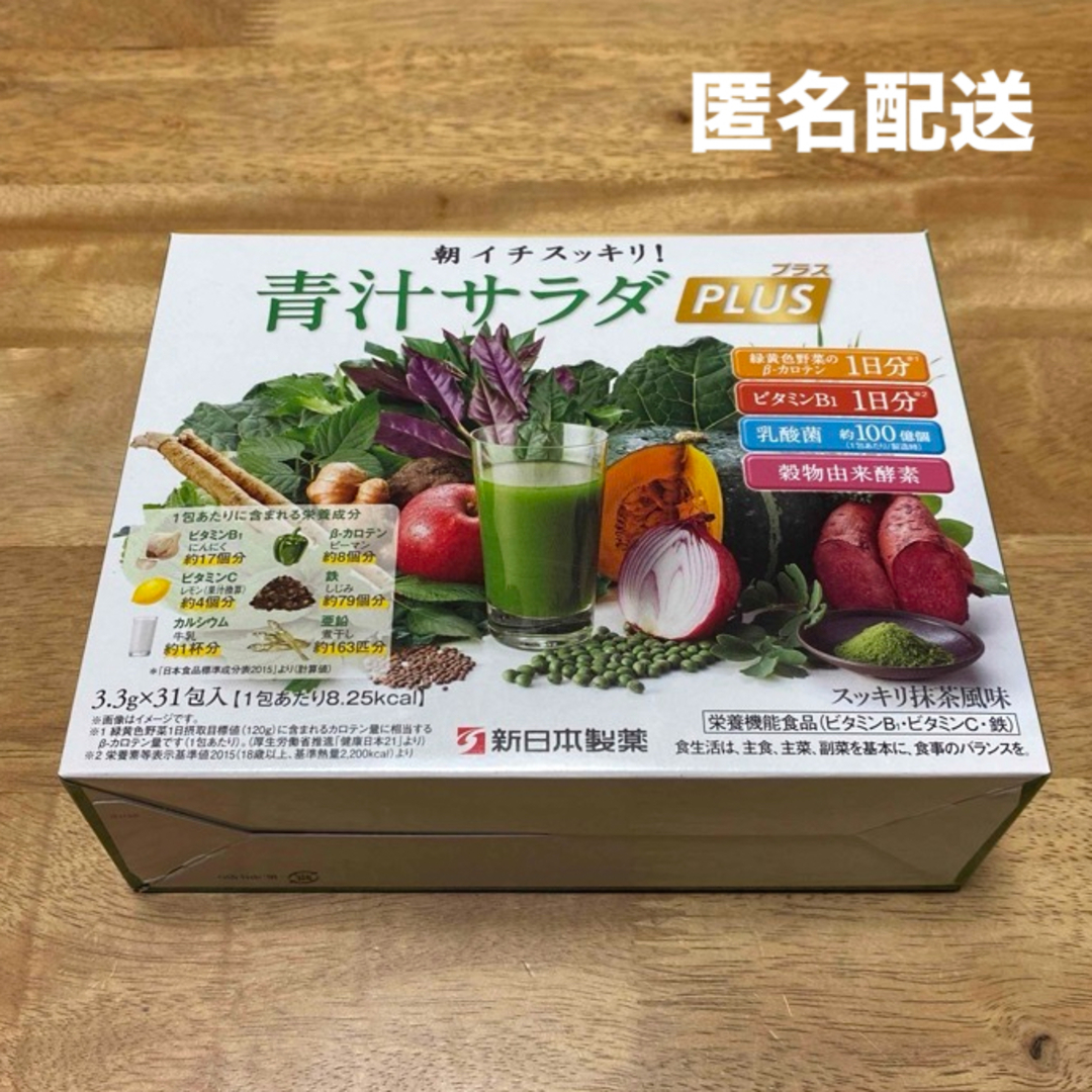 新日本製薬　青汁サラダプラス１箱(31包) 食品/飲料/酒の健康食品(青汁/ケール加工食品)の商品写真