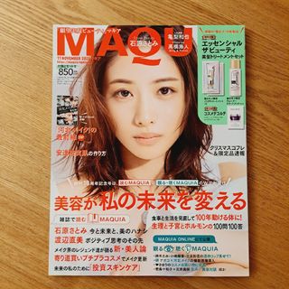 シュウエイシャ(集英社)の2022年11月号 MAQUIA(マキア・雑誌のみ)(美容)