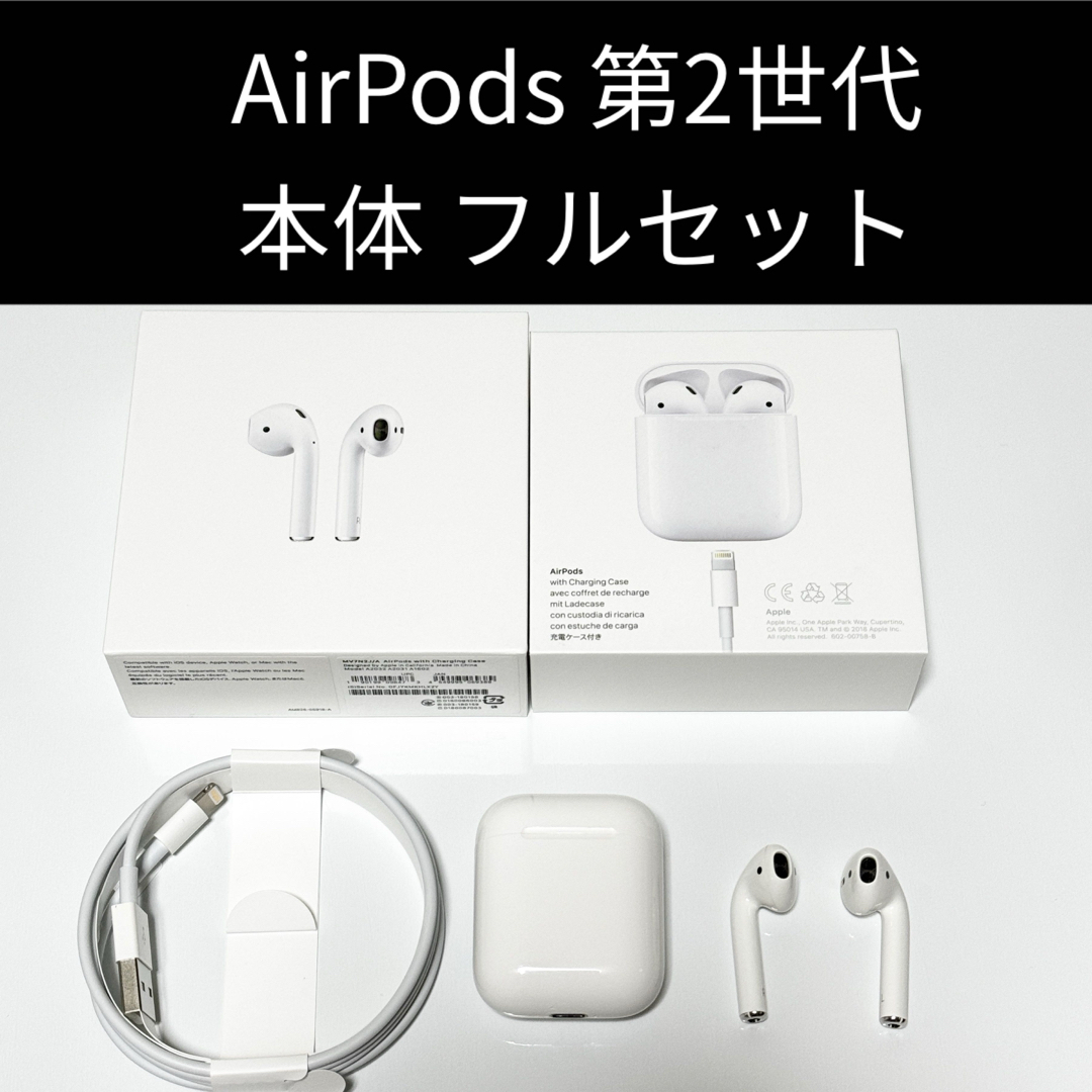 Apple AirPods エアポッズ 正規品 第2世代 フルセットApple - イヤフォン