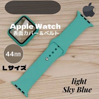 アップルウォッチ(Apple Watch)のセール★Apple Watch ベルト付きカバー ライトスカイブルー 44㎜ L(ラバーベルト)