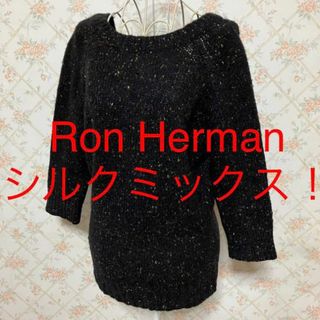 ロンハーマン(Ron Herman)の★Ron Herman/ロンハーマン★極美品★七分袖シルクミックスセーターXS(ニット/セーター)